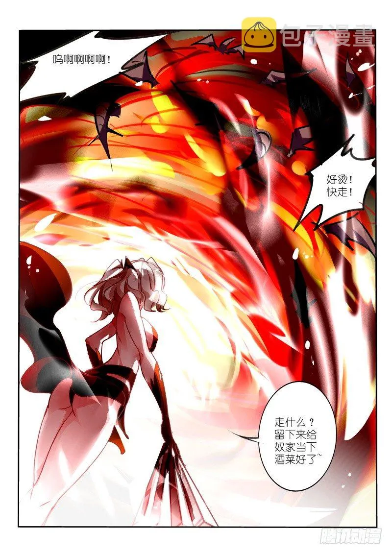 109-乌焱舞 第7页