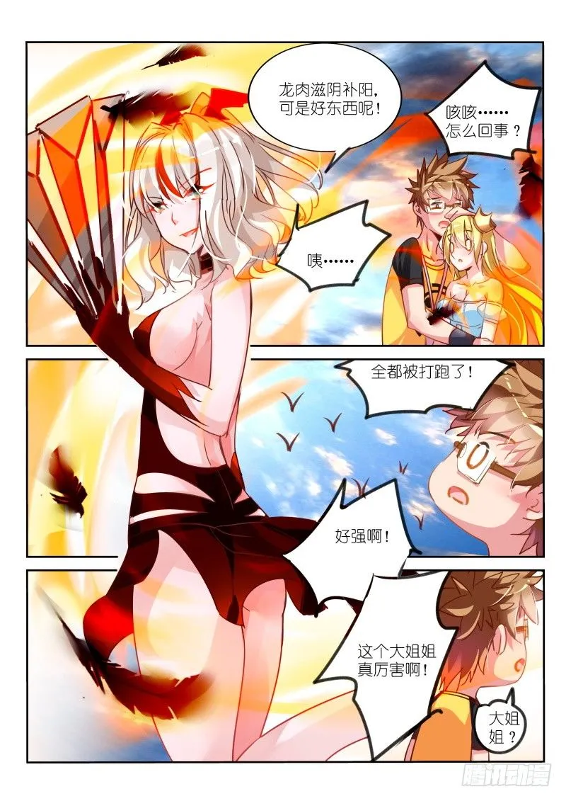 109-乌焱舞 第8页