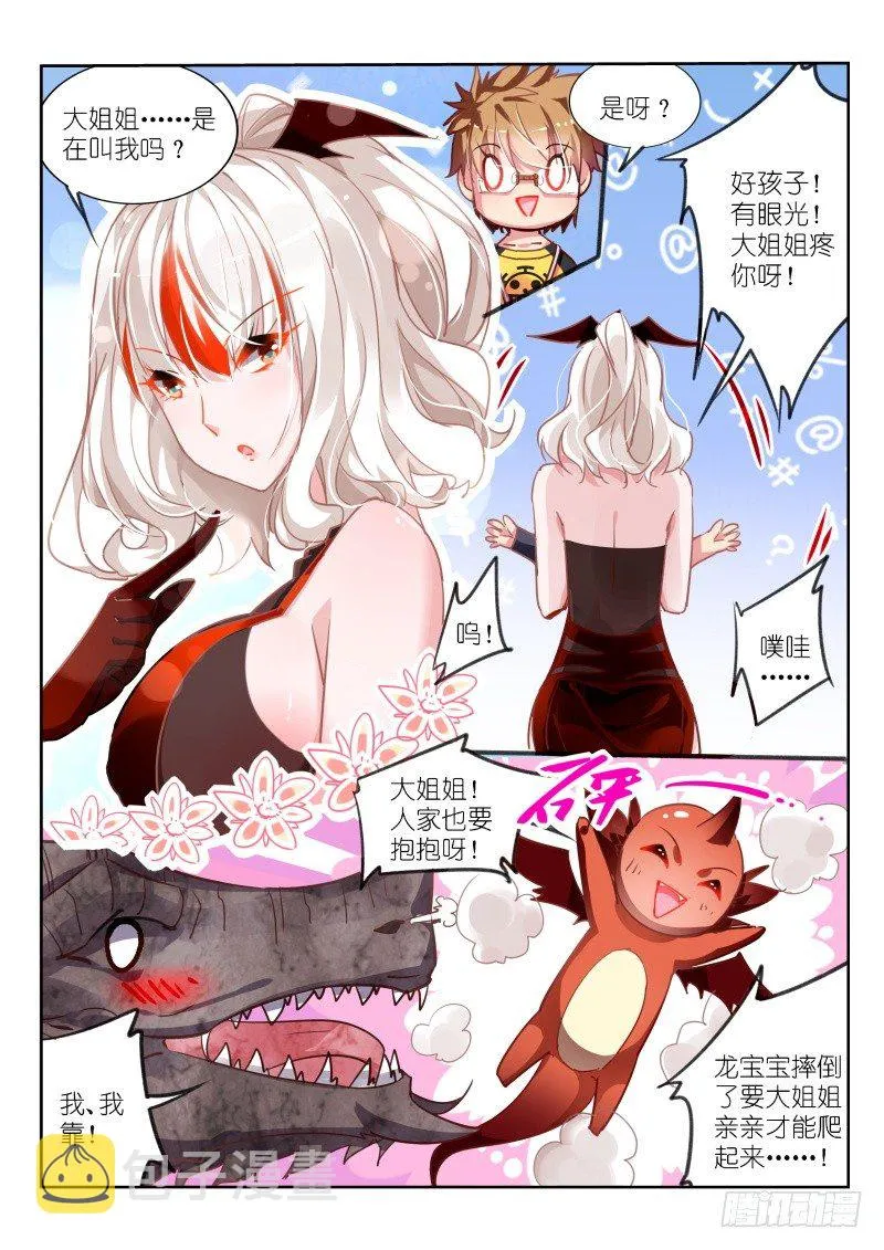 110-人家也要抱抱 第2页