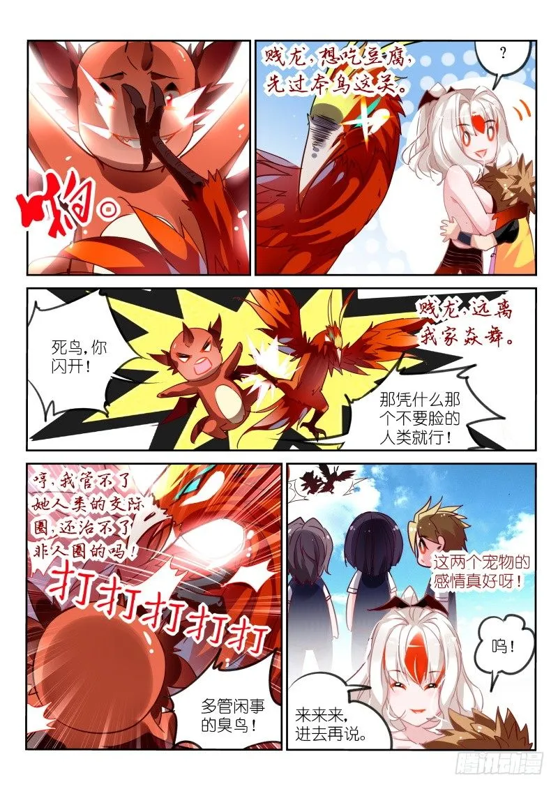 110-人家也要抱抱 第3页