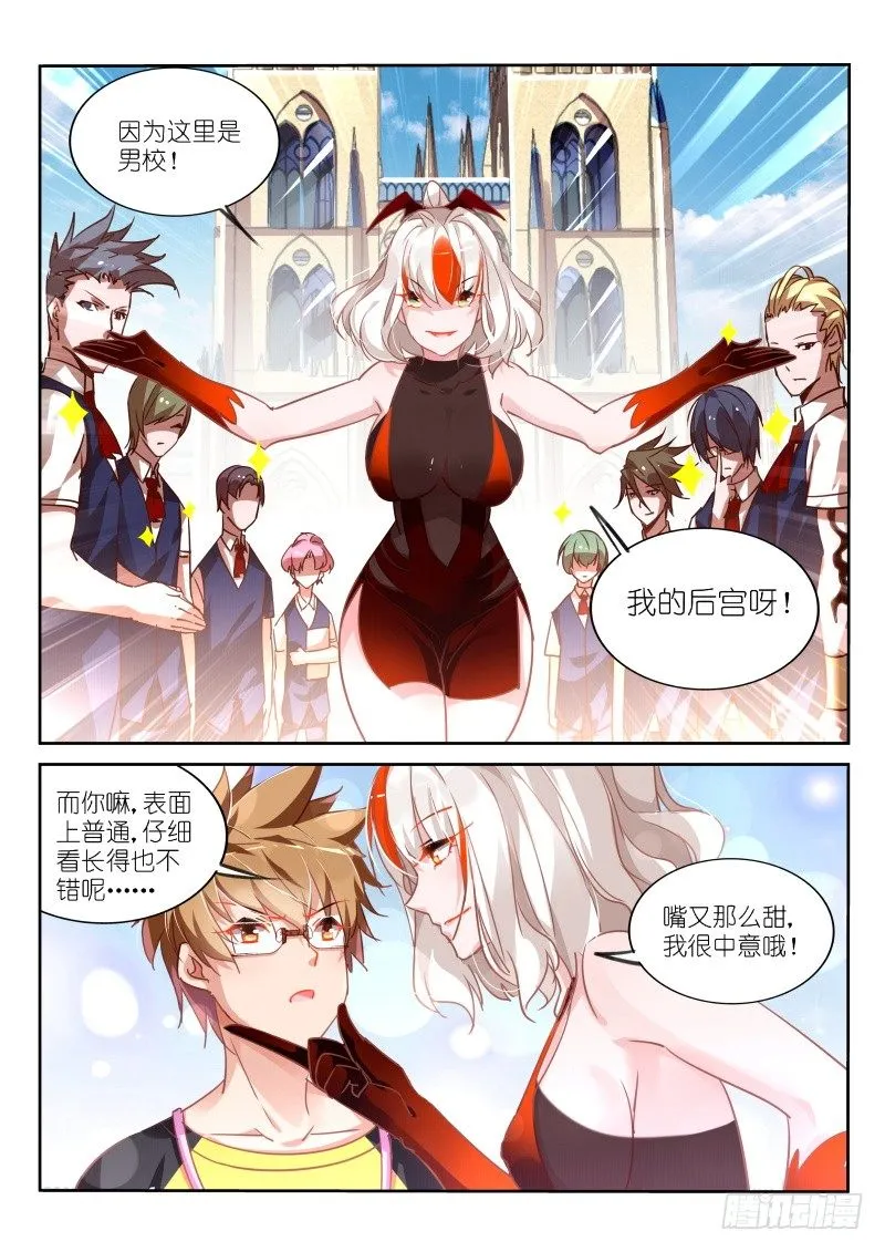 110-人家也要抱抱 第5页