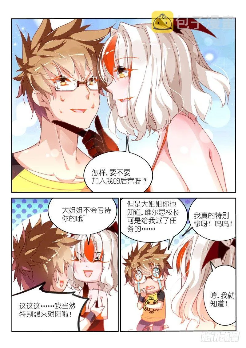 110-人家也要抱抱 第6页