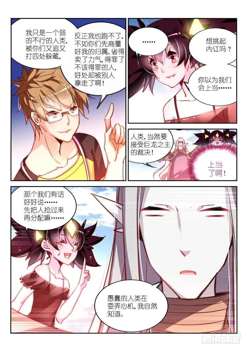 112-巧舌如簧 第2页