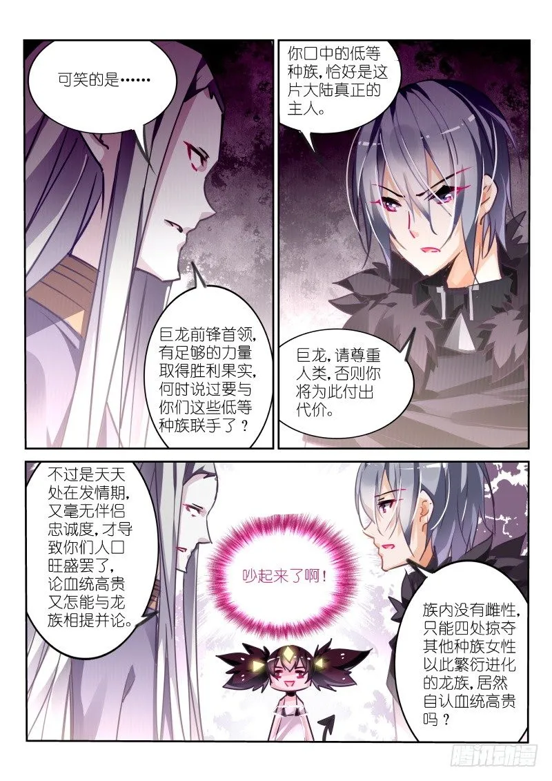 112-巧舌如簧 第3页