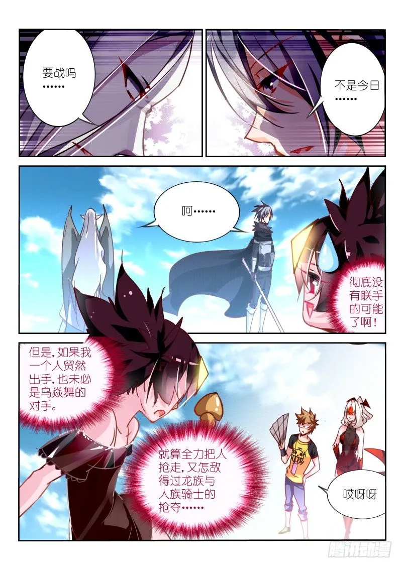 112-巧舌如簧 第4页