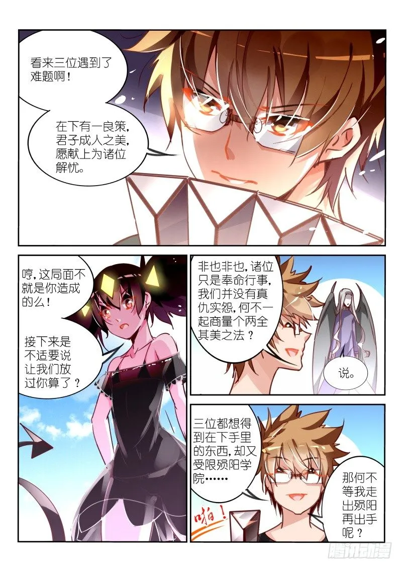 112-巧舌如簧 第5页