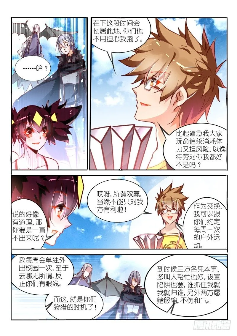 112-巧舌如簧 第6页