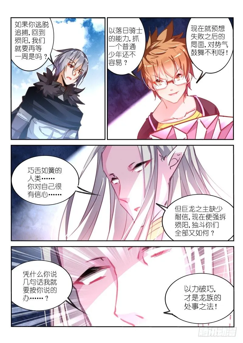 112-巧舌如簧 第7页