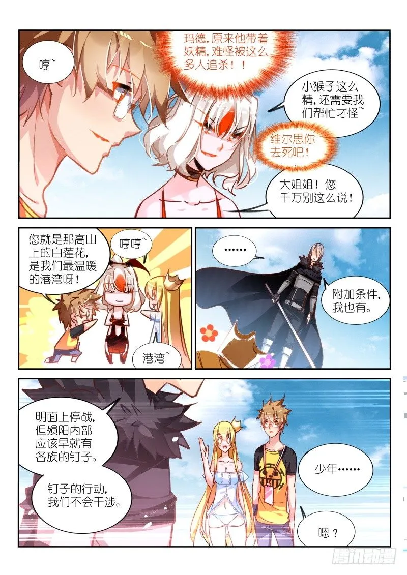 113-七天修整！ 第6页