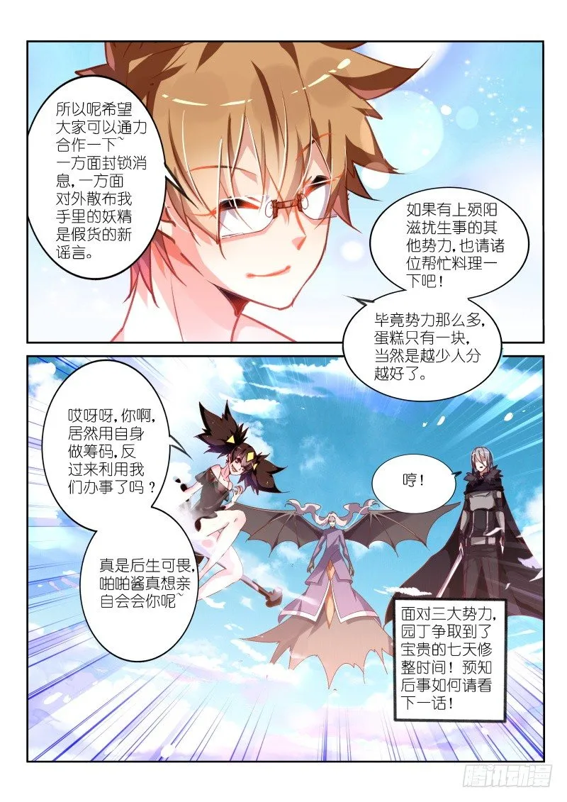 113-七天修整！ 第9页