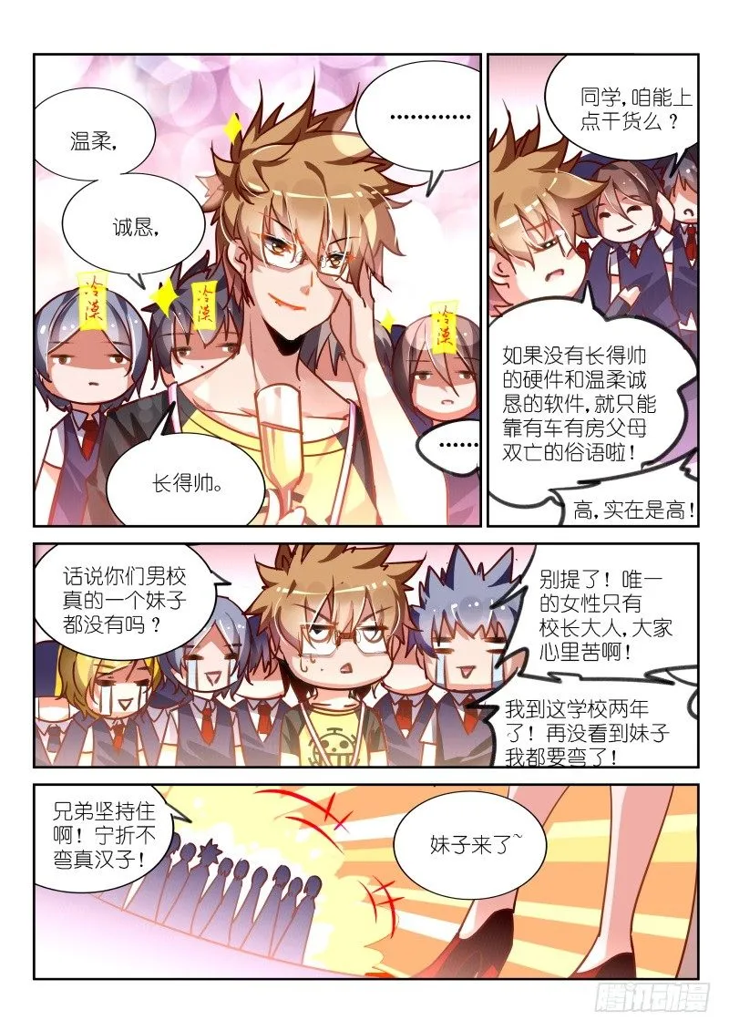 114-谁是殒阳最漂亮的女人？ 第3页