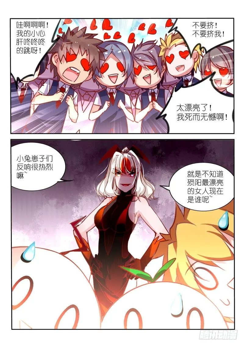 114-谁是殒阳最漂亮的女人？ 第5页