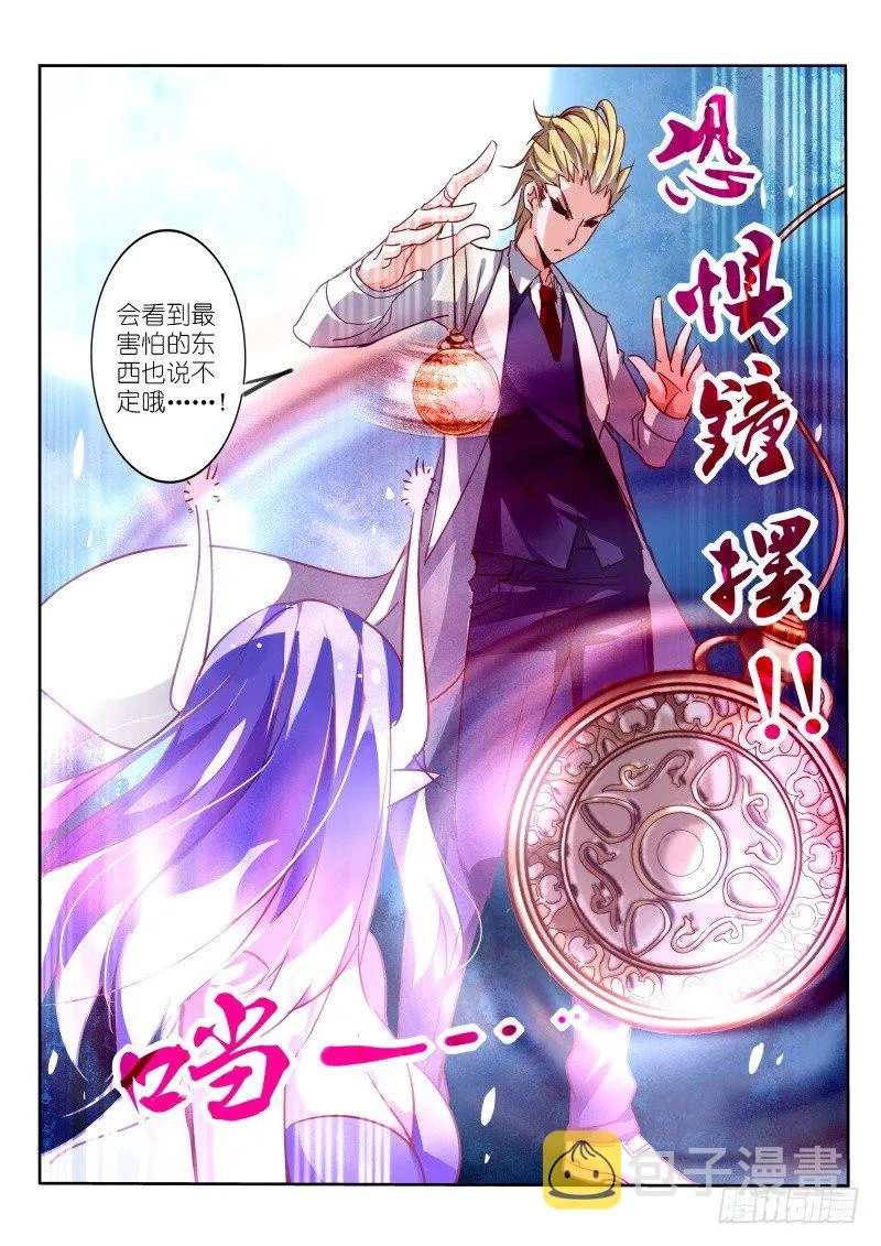 115-月光下的恐惧 第7页
