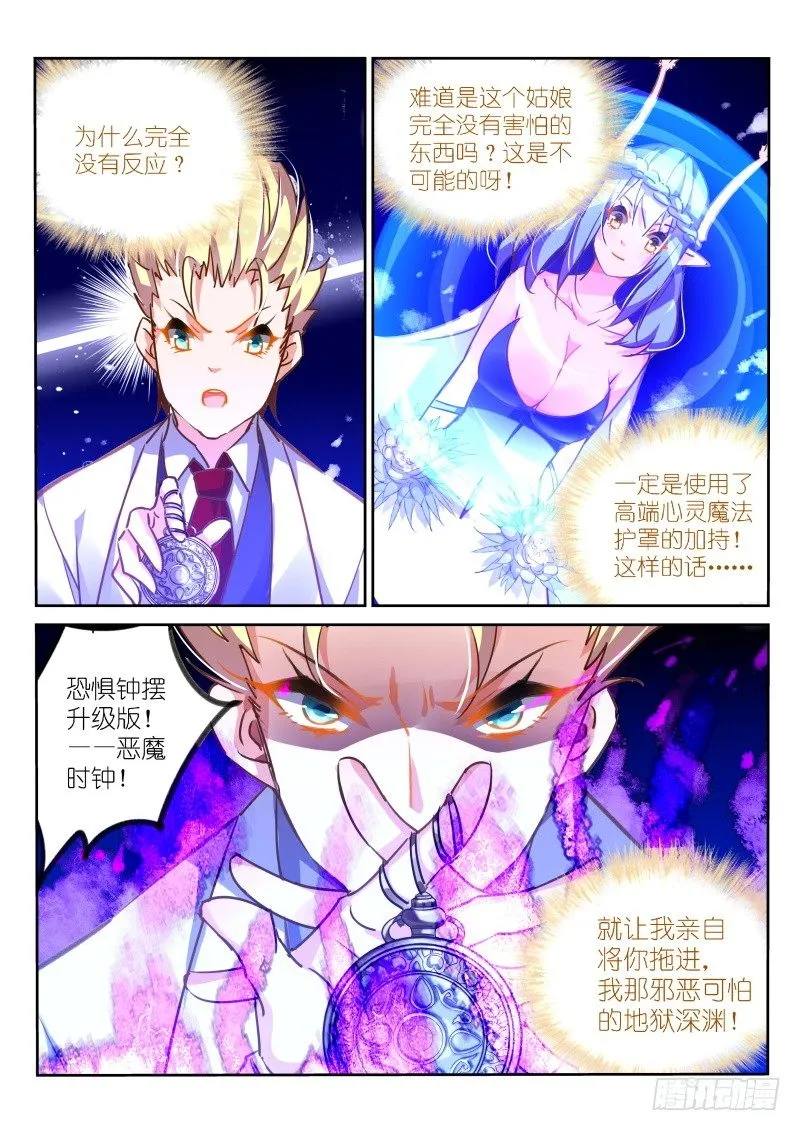116-听说你们想莲霜了？ 第3页