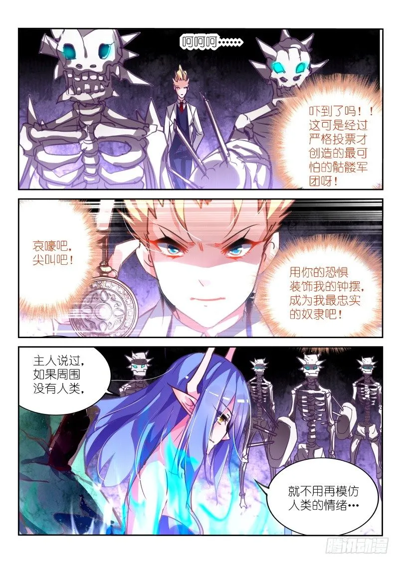 116-听说你们想莲霜了？ 第7页