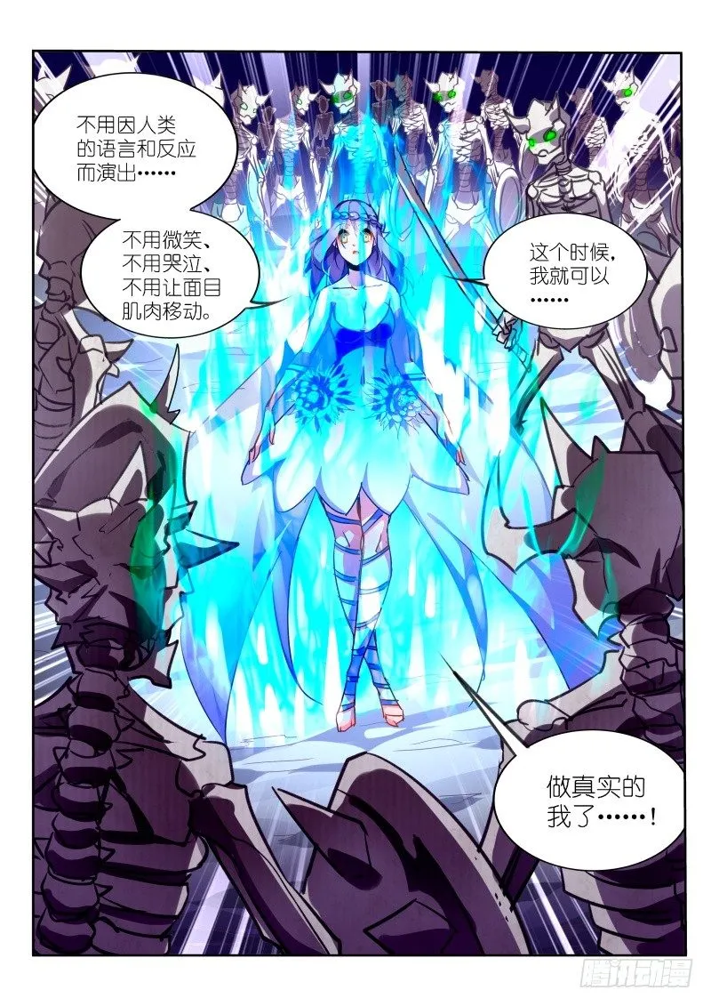 116-听说你们想莲霜了？ 第8页