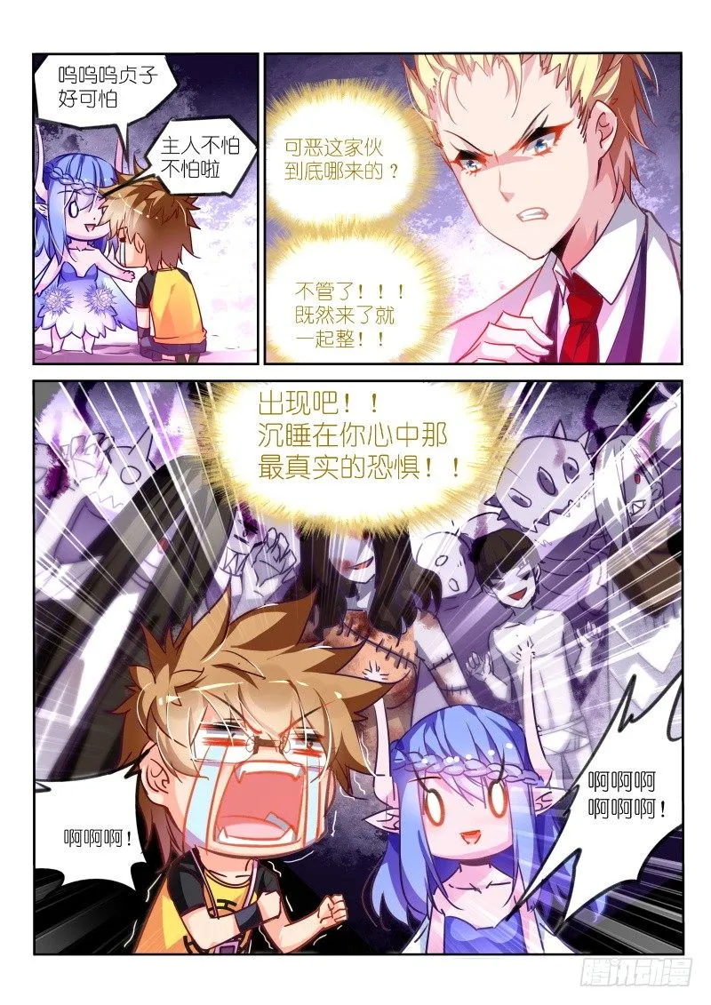 118-最真实的恐惧 第2页