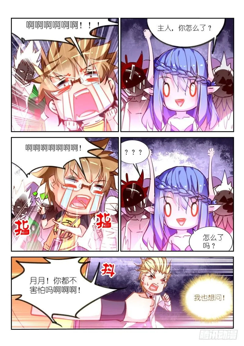 118-最真实的恐惧 第3页