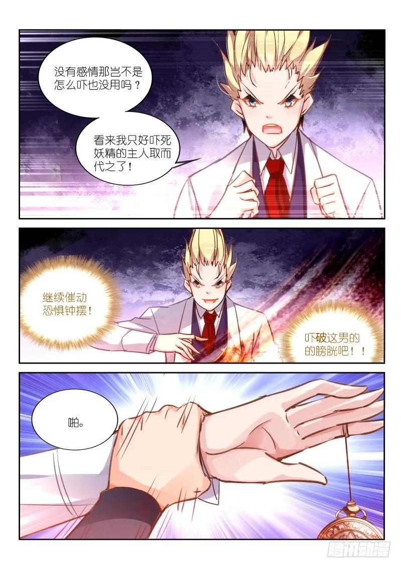 118-最真实的恐惧 第5页