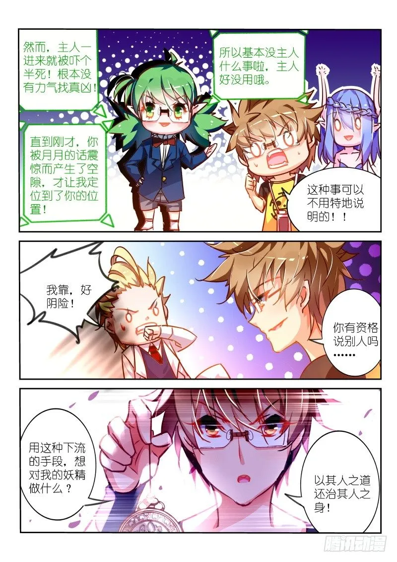 118-最真实的恐惧 第8页