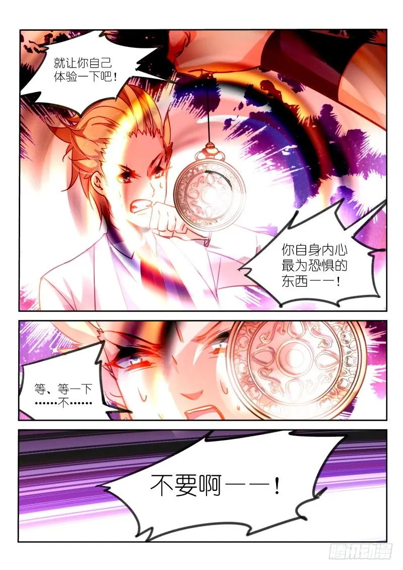 118-最真实的恐惧 第9页