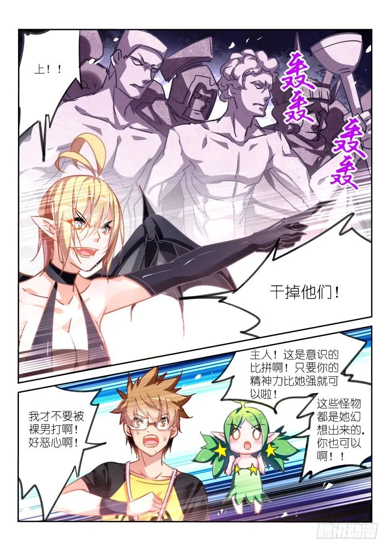 119-大脑洞时代 第4页