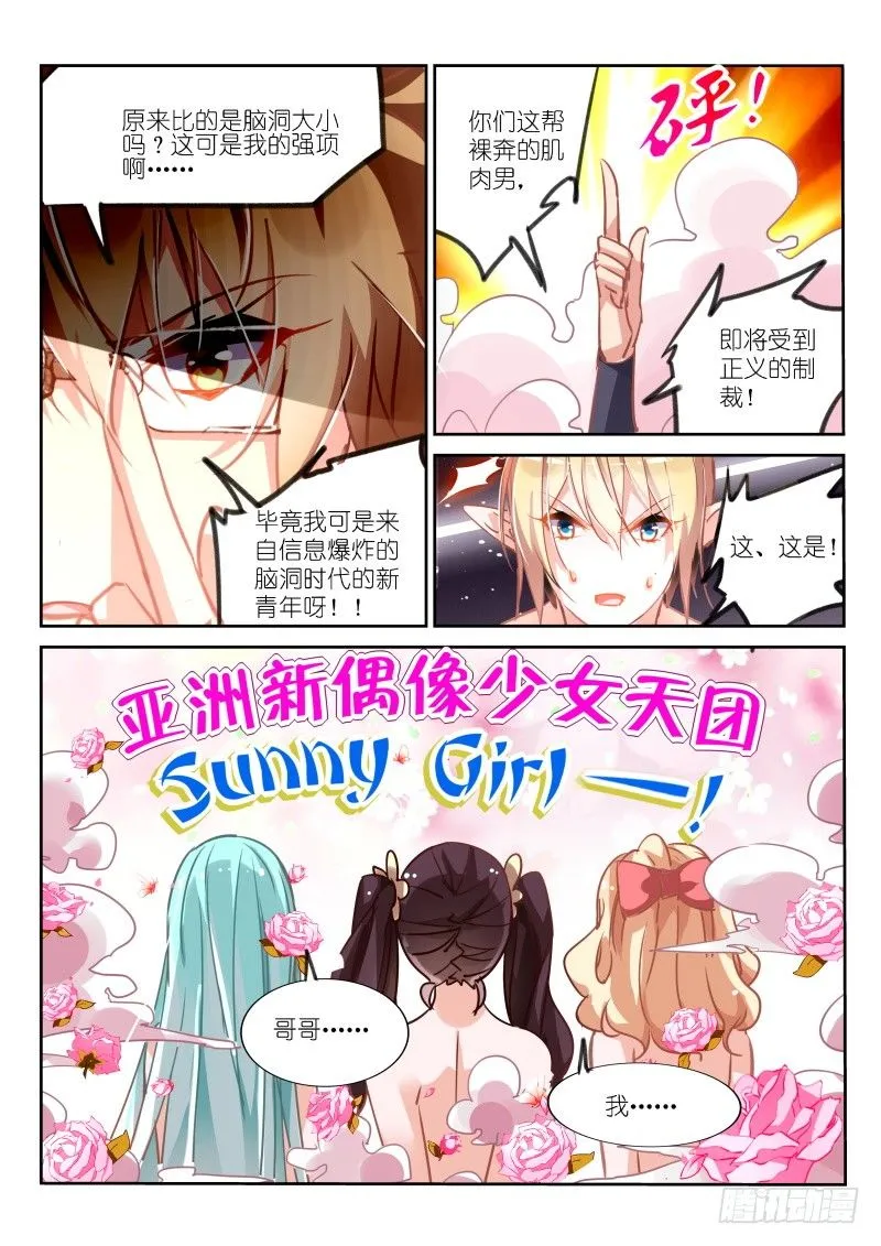 119-大脑洞时代 第5页