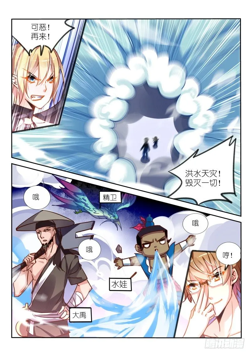119-大脑洞时代 第7页