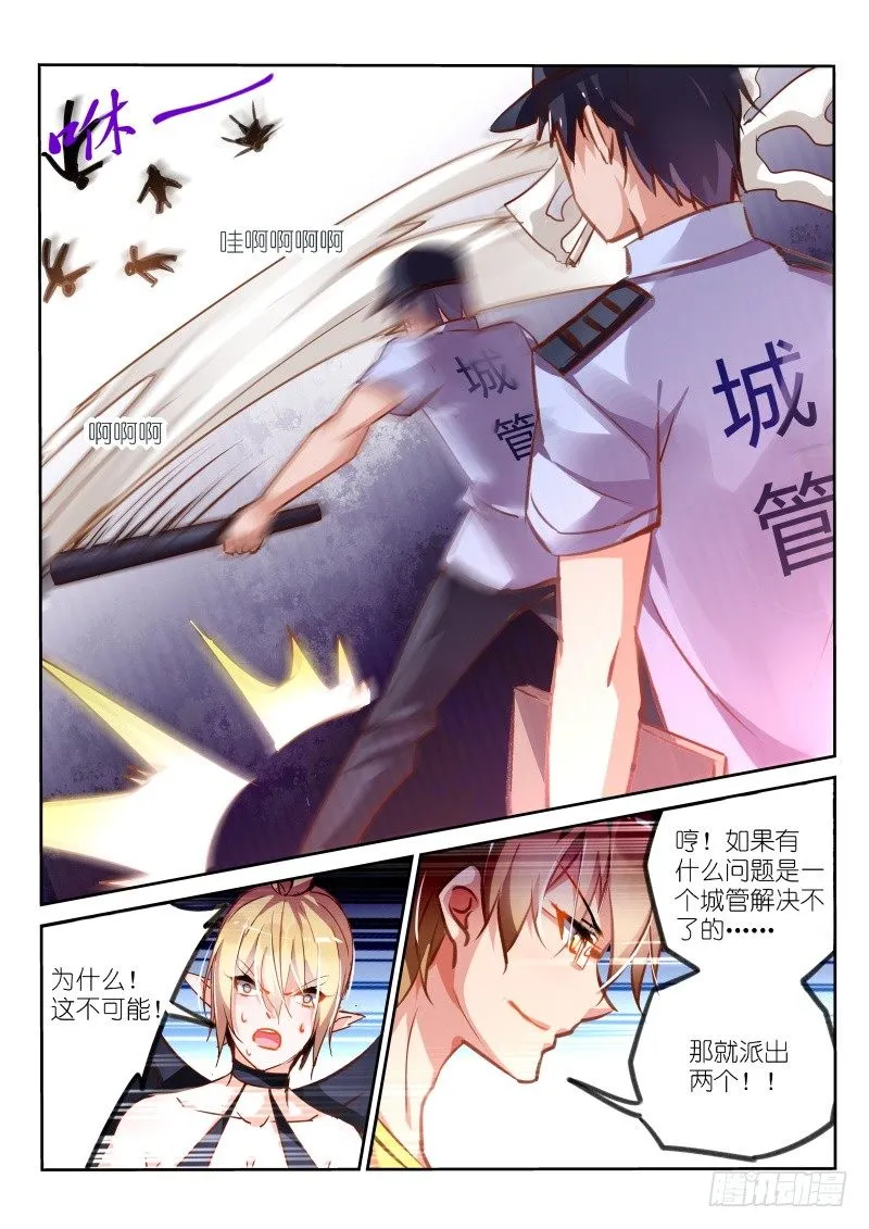 119-大脑洞时代 第9页