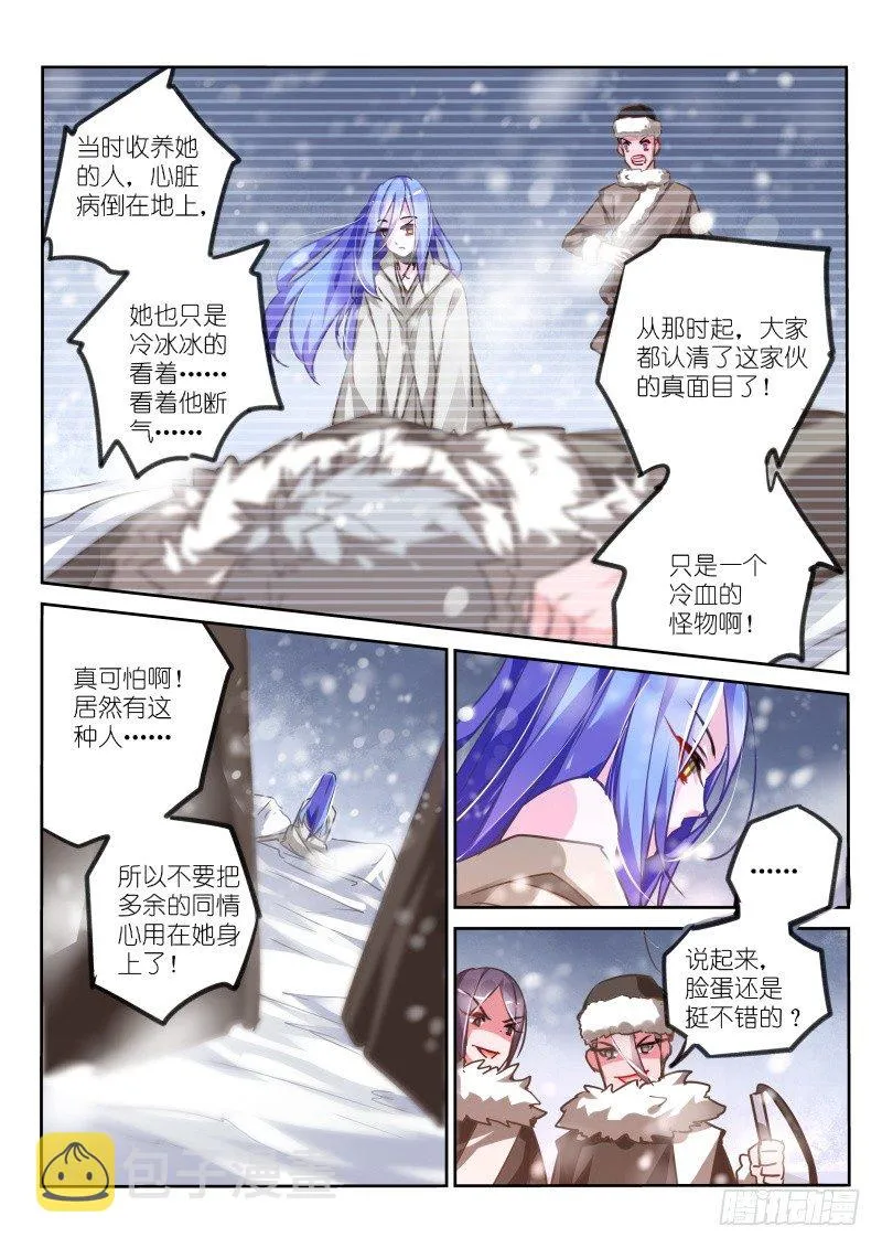 121-怪物 第7页