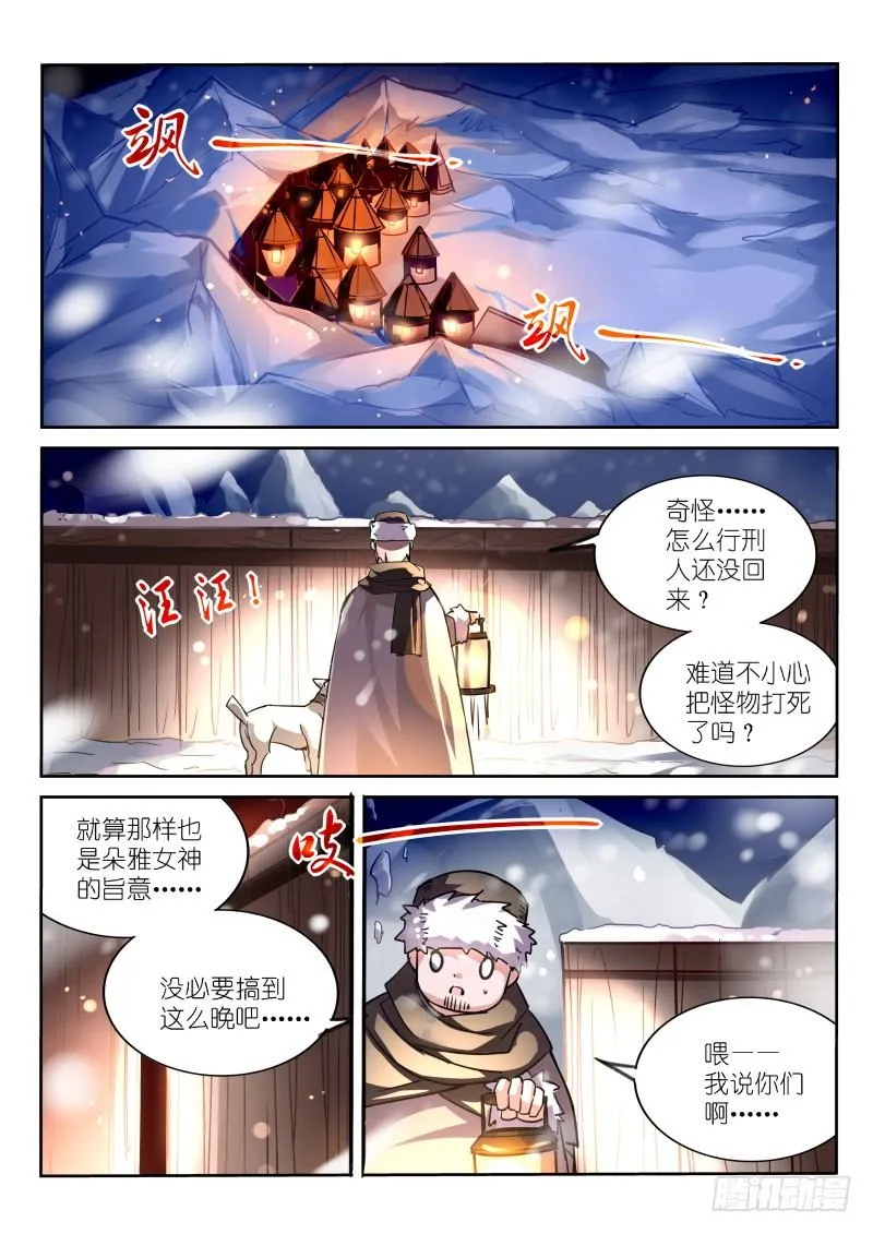 122-雪山祭品 第1页
