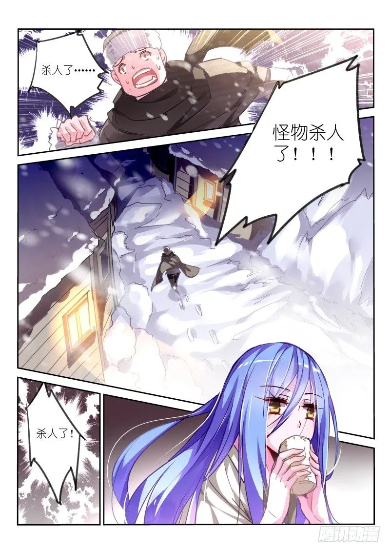 122-雪山祭品 第4页