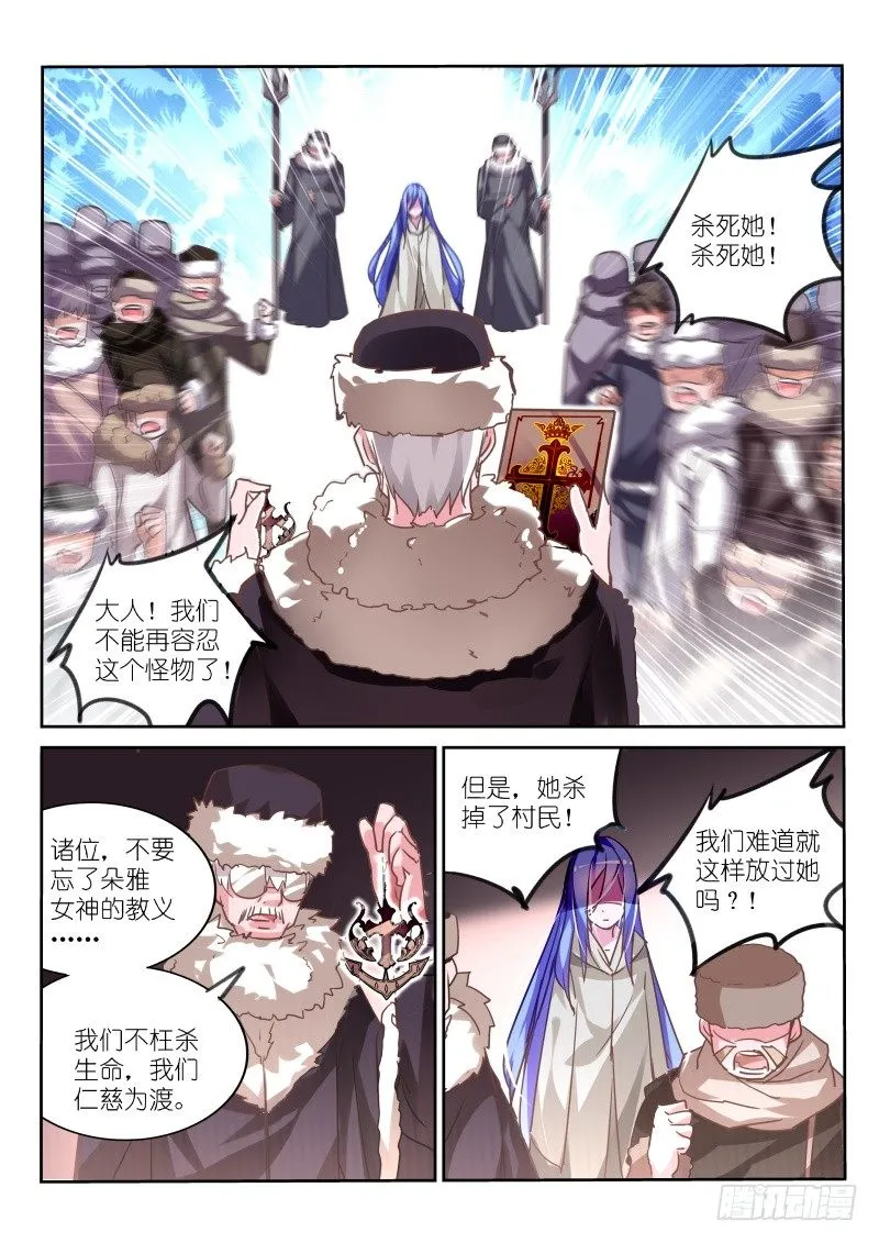 122-雪山祭品 第5页