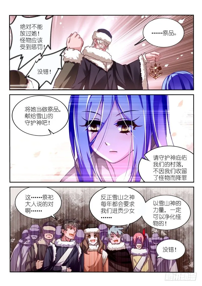 122-雪山祭品 第6页