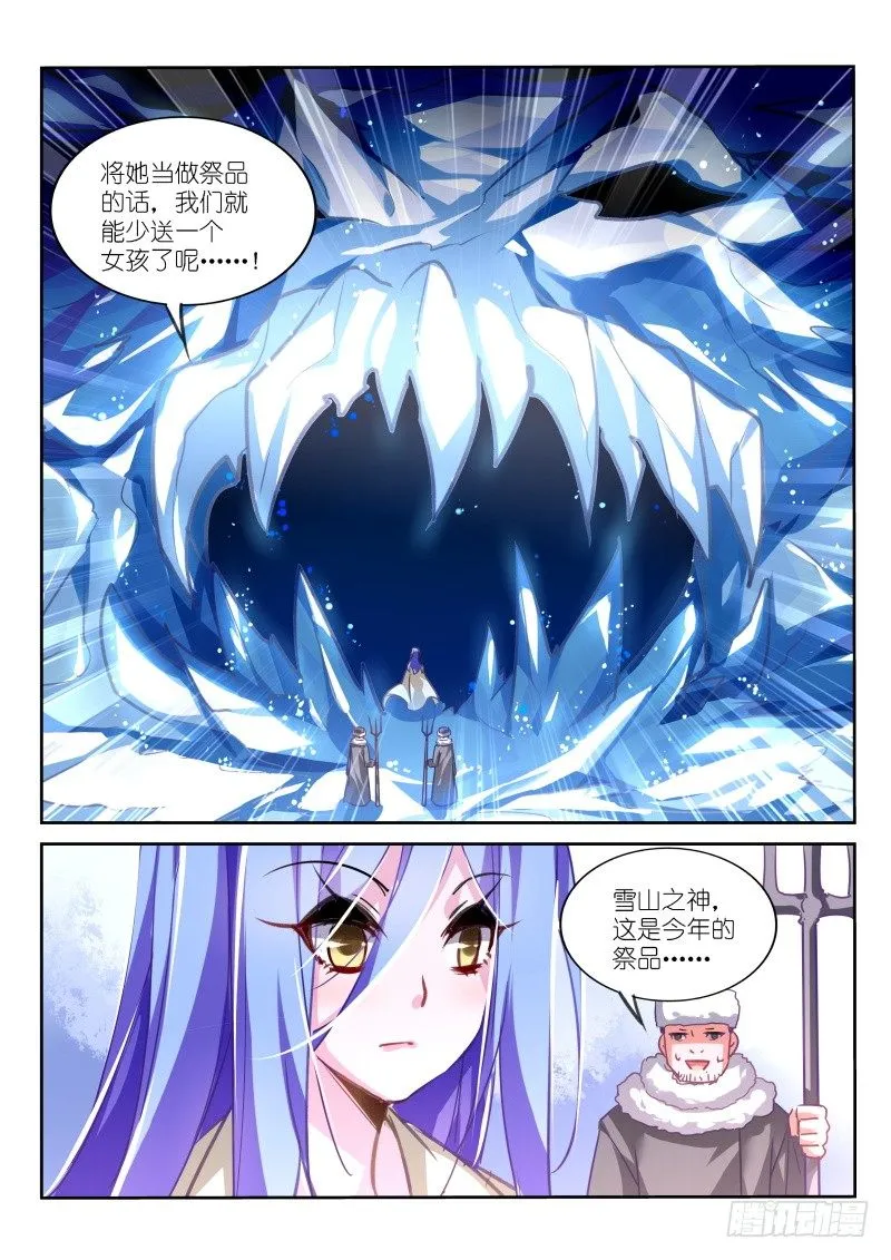 122-雪山祭品 第7页