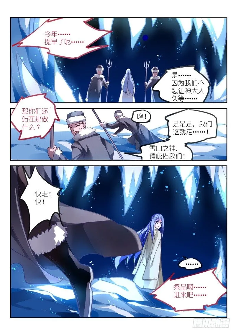 122-雪山祭品 第8页