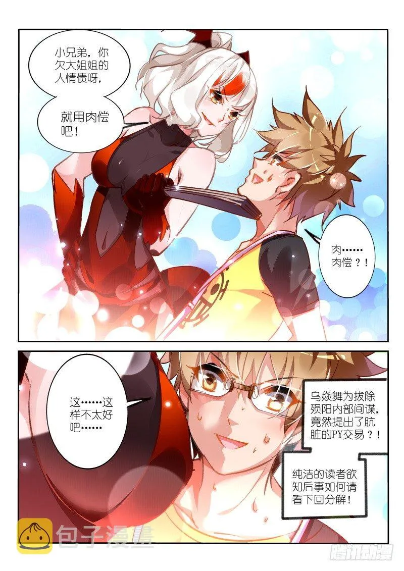 123-肉偿？ 第9页