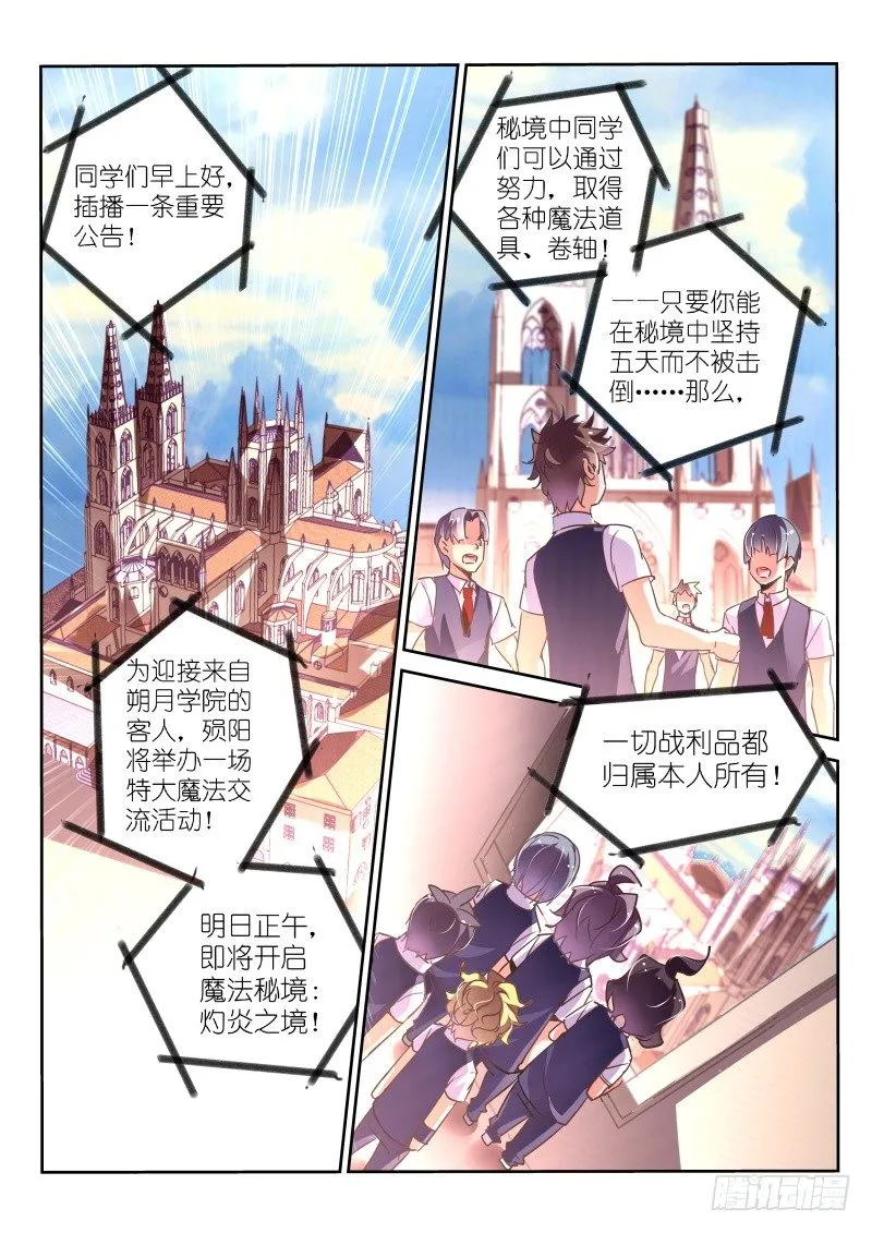 124-灼炎秘境！开启！ 第2页