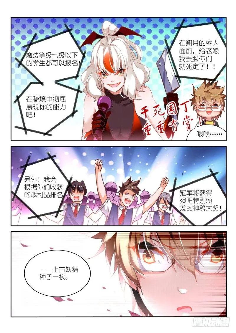 124-灼炎秘境！开启！ 第3页