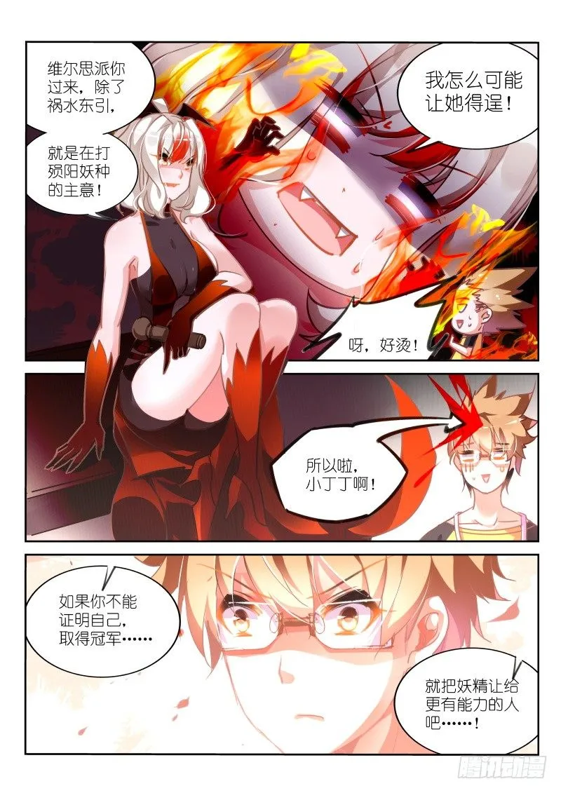 124-灼炎秘境！开启！ 第5页