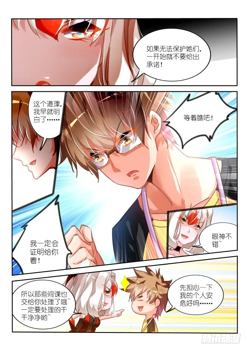 124-灼炎秘境！开启！ 第6页