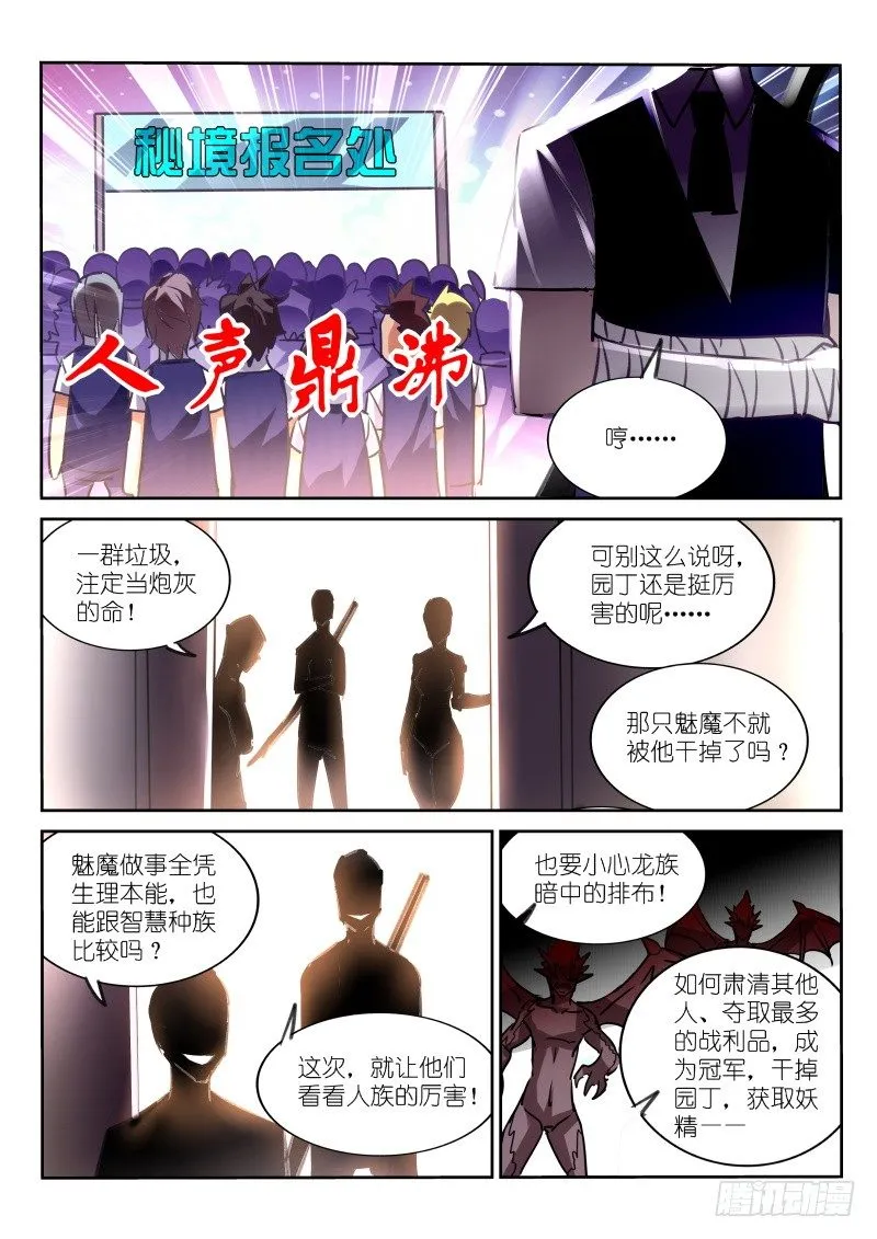 124-灼炎秘境！开启！ 第7页