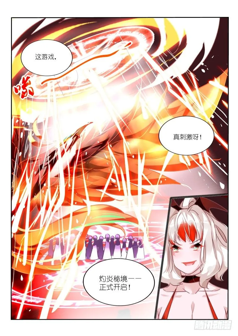 124-灼炎秘境！开启！ 第8页