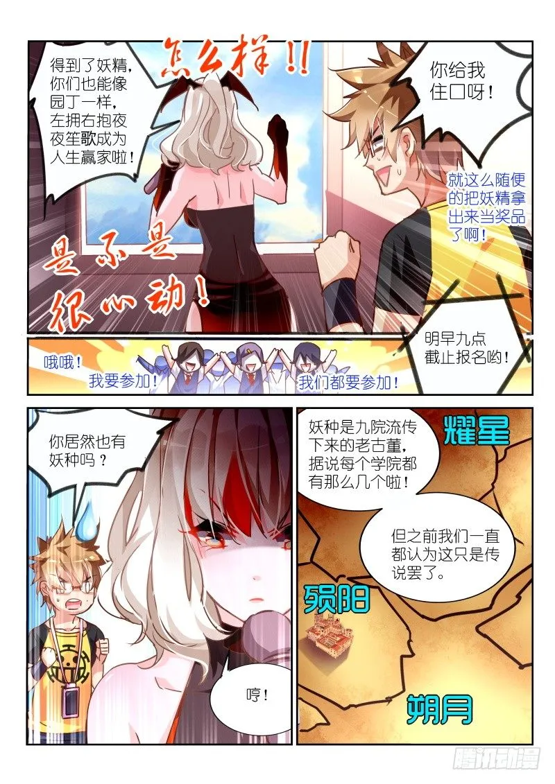 124-灼炎秘境！开启！ 第10页