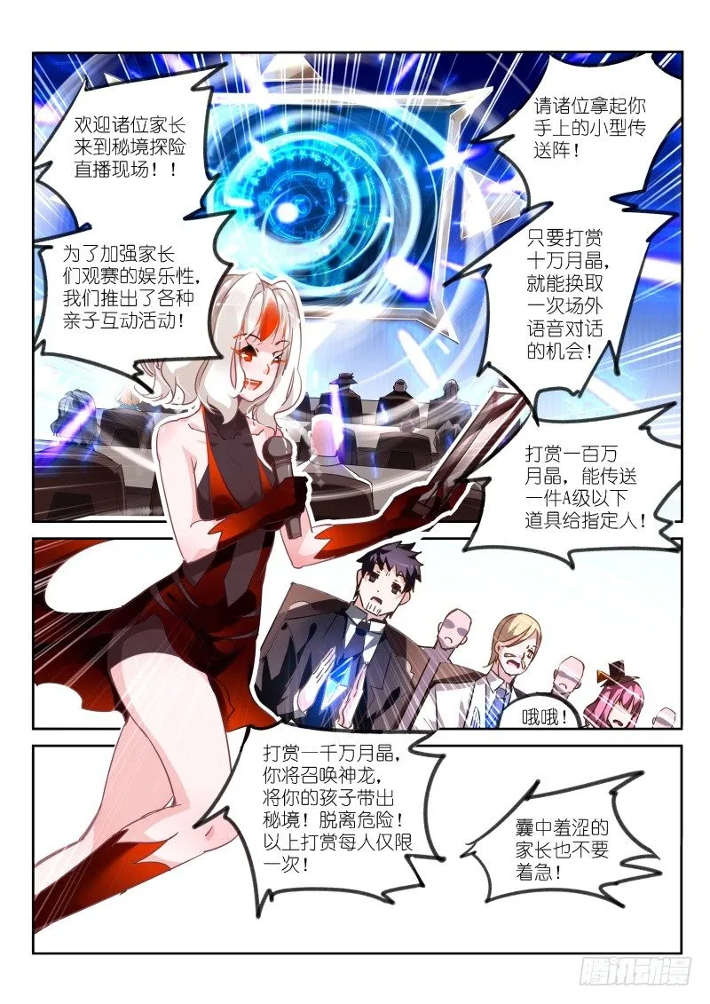 125-弹幕战争 第3页
