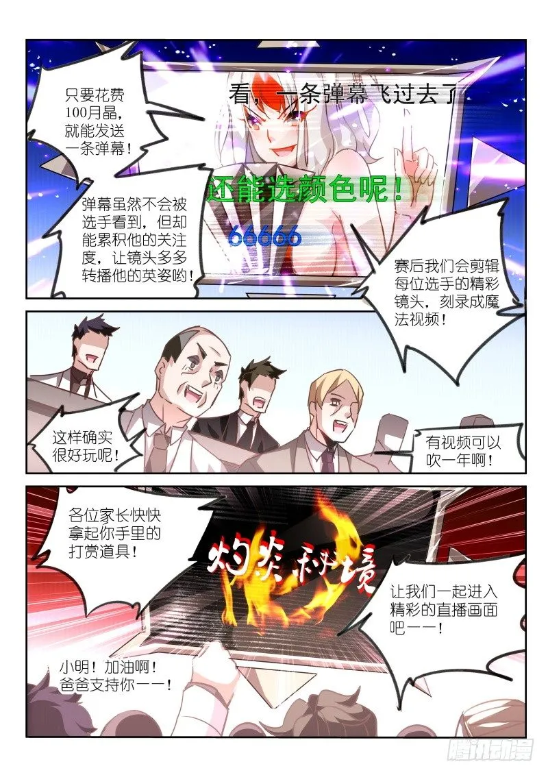 125-弹幕战争 第4页