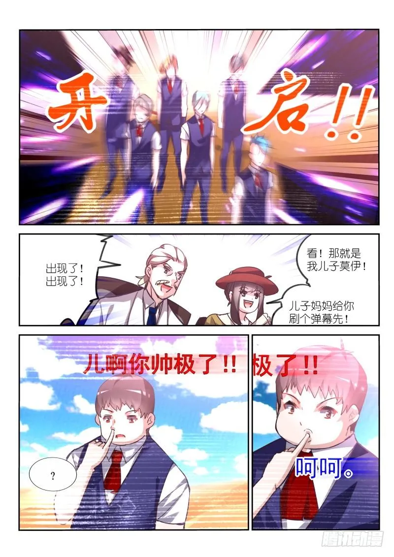 125-弹幕战争 第5页