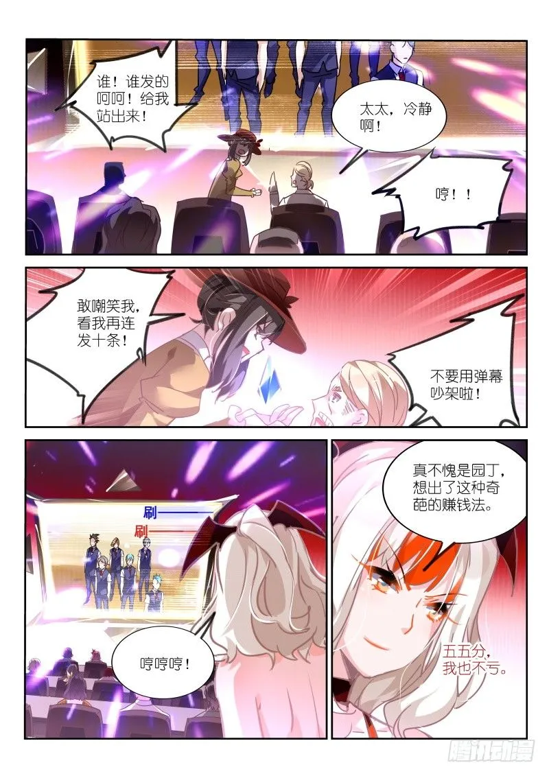 125-弹幕战争 第6页