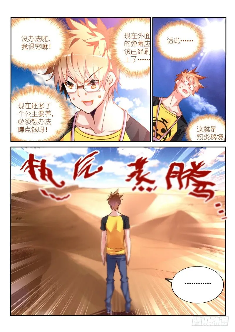 125-弹幕战争 第7页