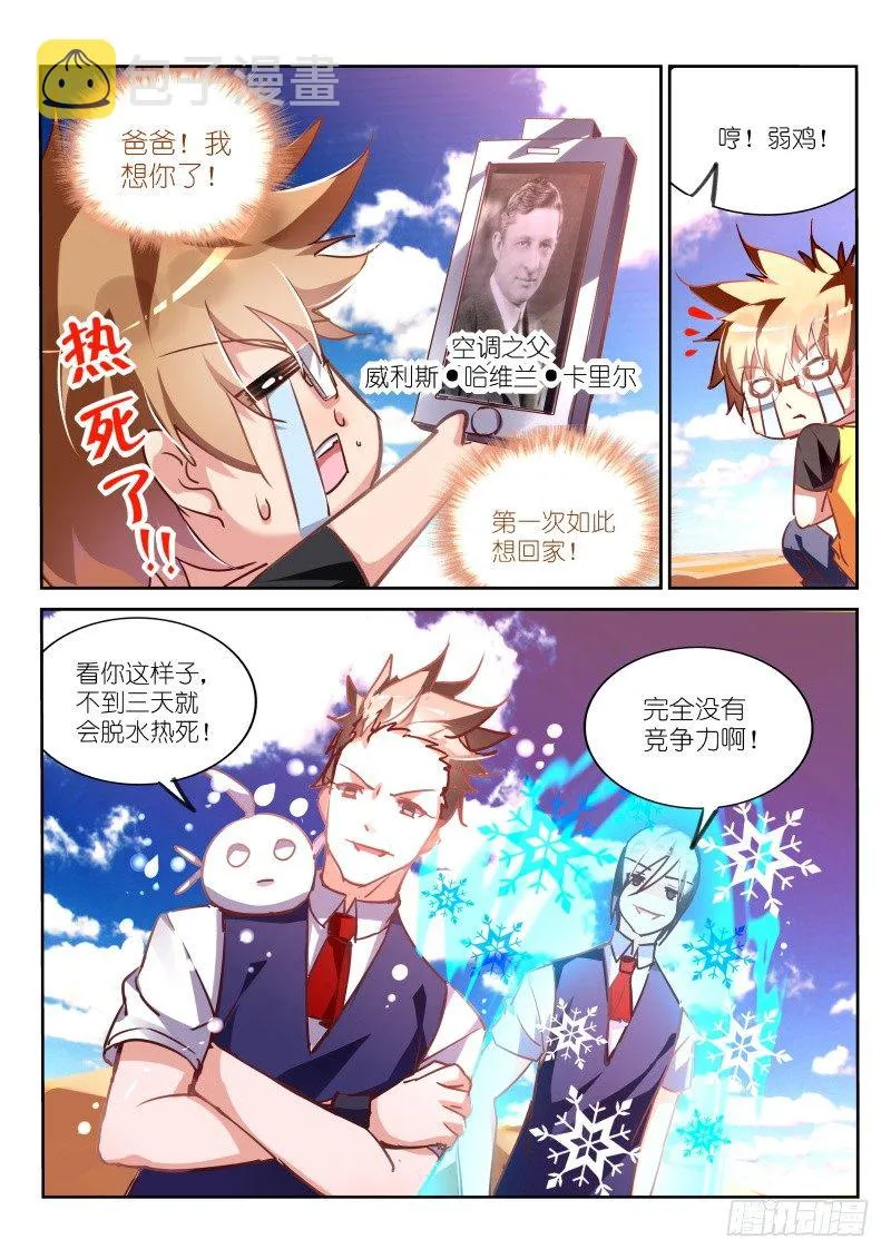 125-弹幕战争 第8页